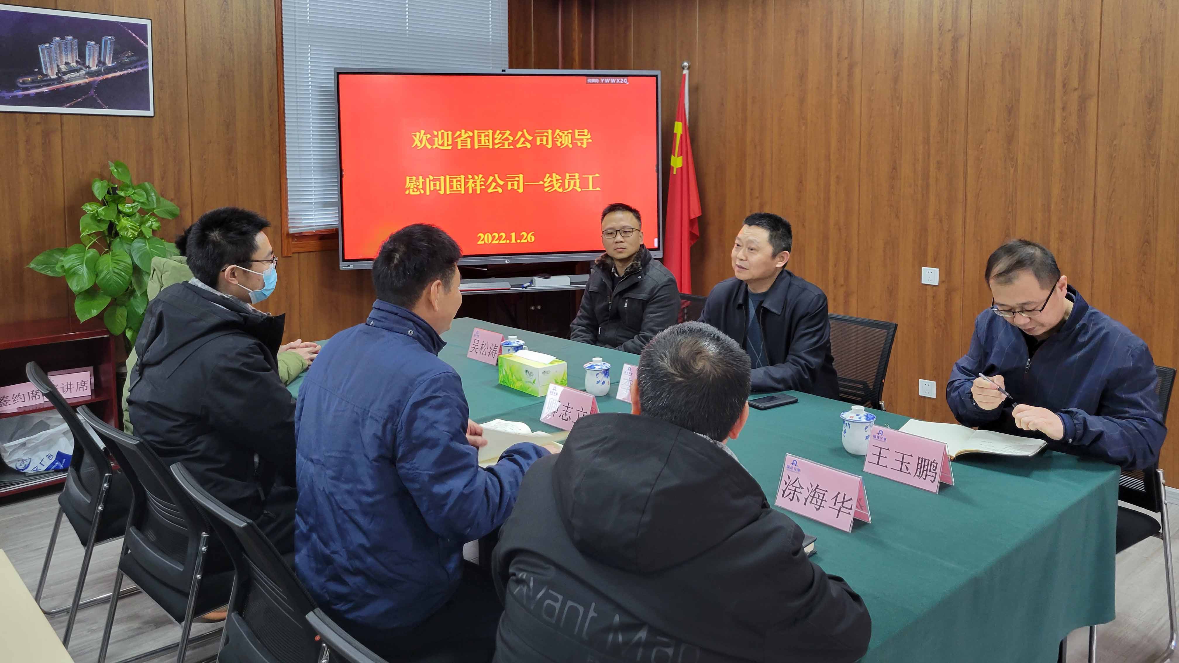 省國經公司領導慰問國祥時代一線員工